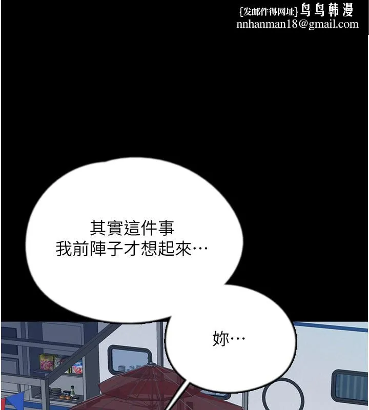 养父的女儿们 - 第55話-我和世燦上床了 - page 1