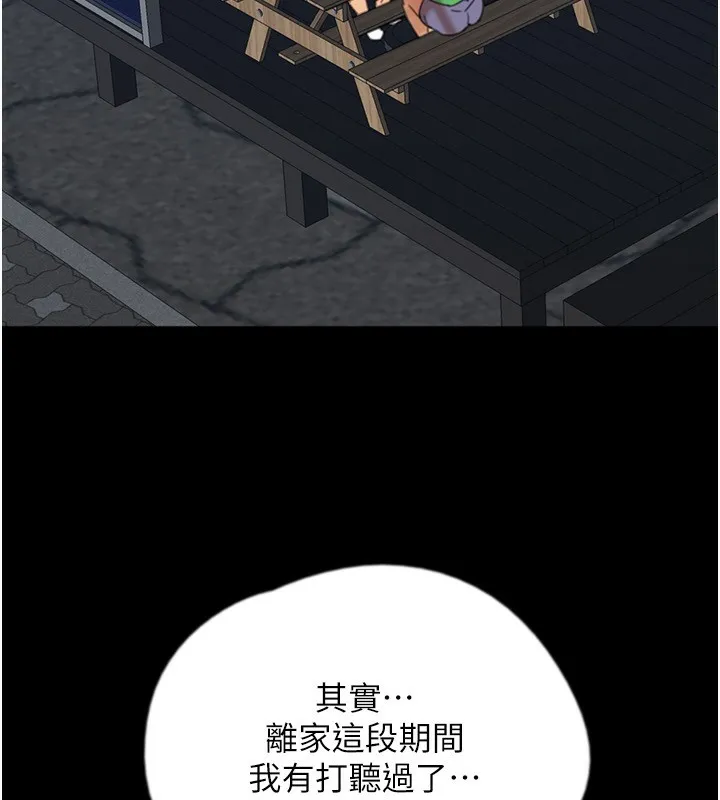 养父的女儿们 - 第55話-我和世燦上床了 - page 11