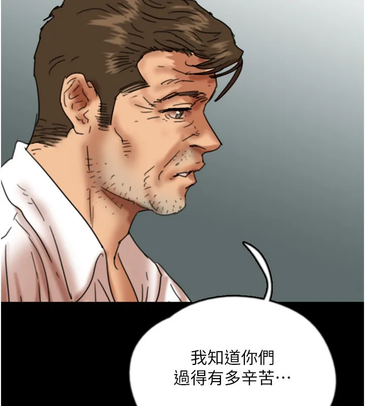 养父的女儿们 - 第55話-我和世燦上床了 - page 13