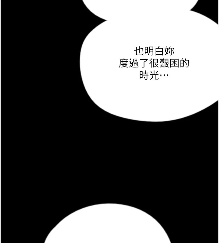 养父的女儿们 - 第55話-我和世燦上床了 - page 14