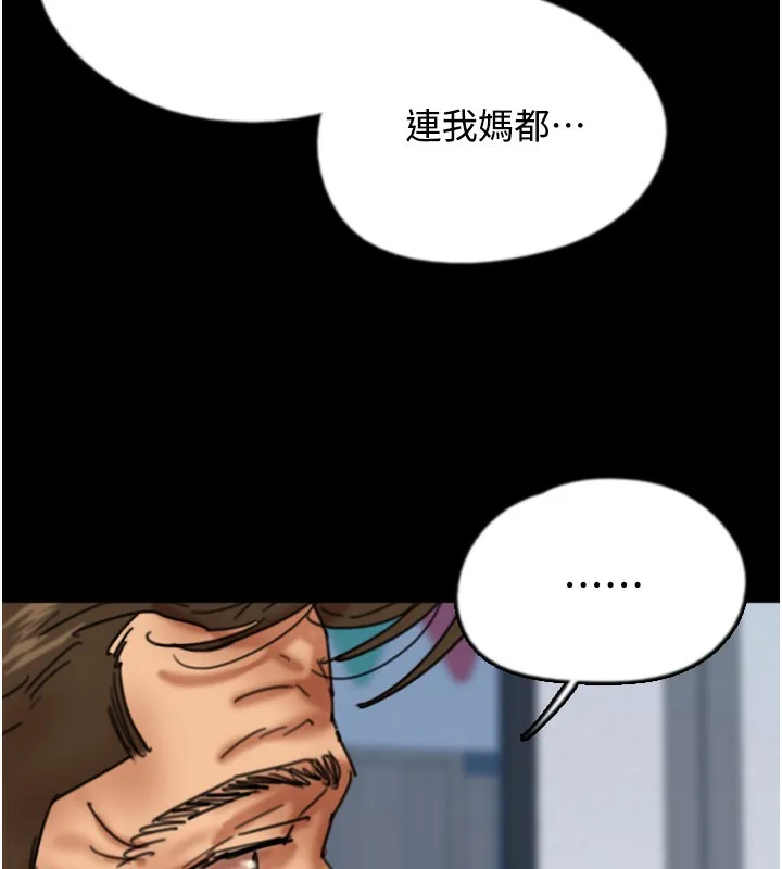 养父的女儿们 - 第55話-我和世燦上床了 - page 24