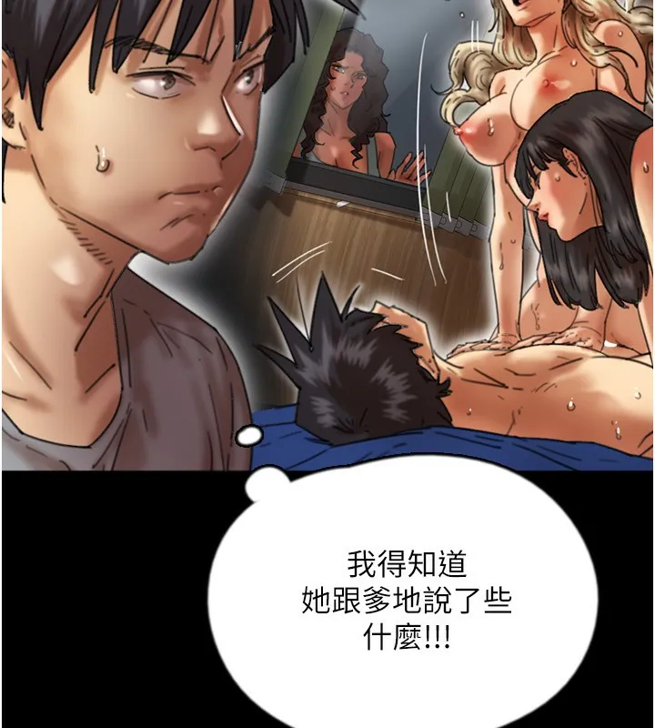 养父的女儿们 - 第55話-我和世燦上床了 - page 38