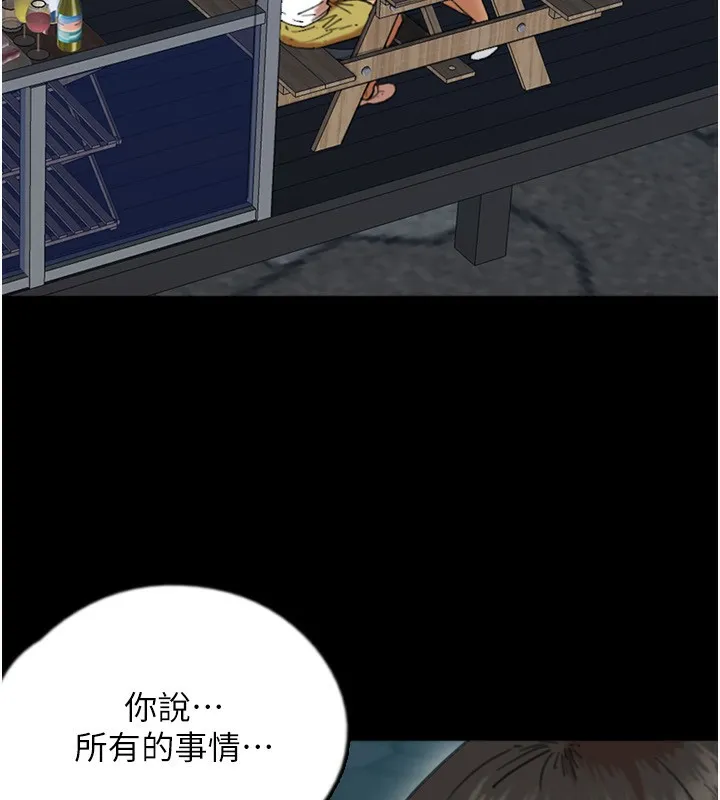 养父的女儿们 - 第55話-我和世燦上床了 - page 50