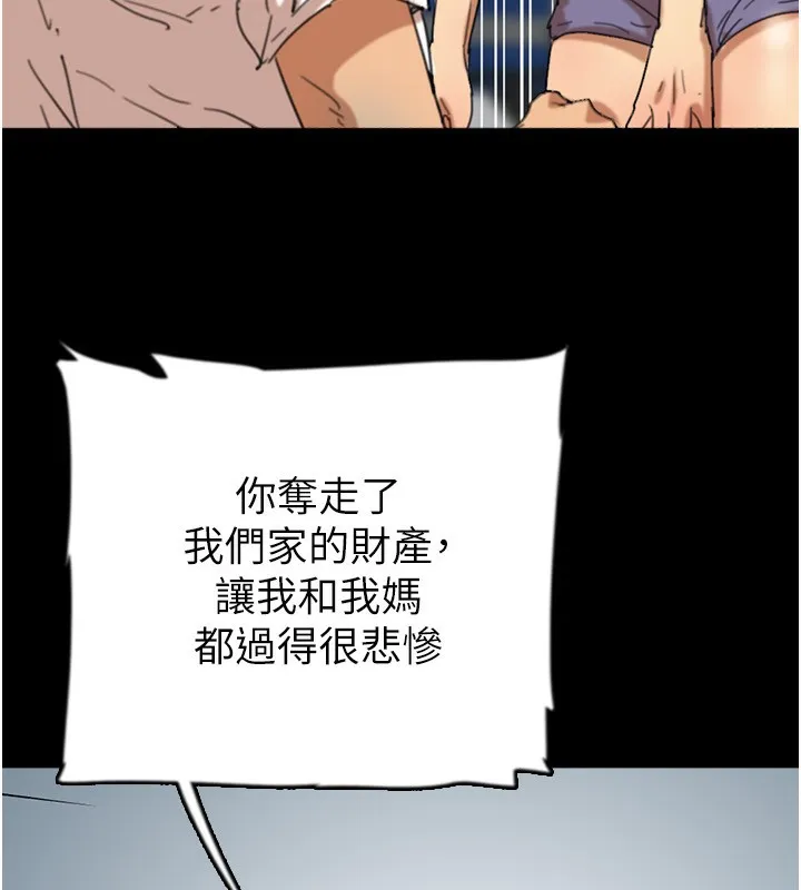 养父的女儿们 - 第55話-我和世燦上床了 - page 59