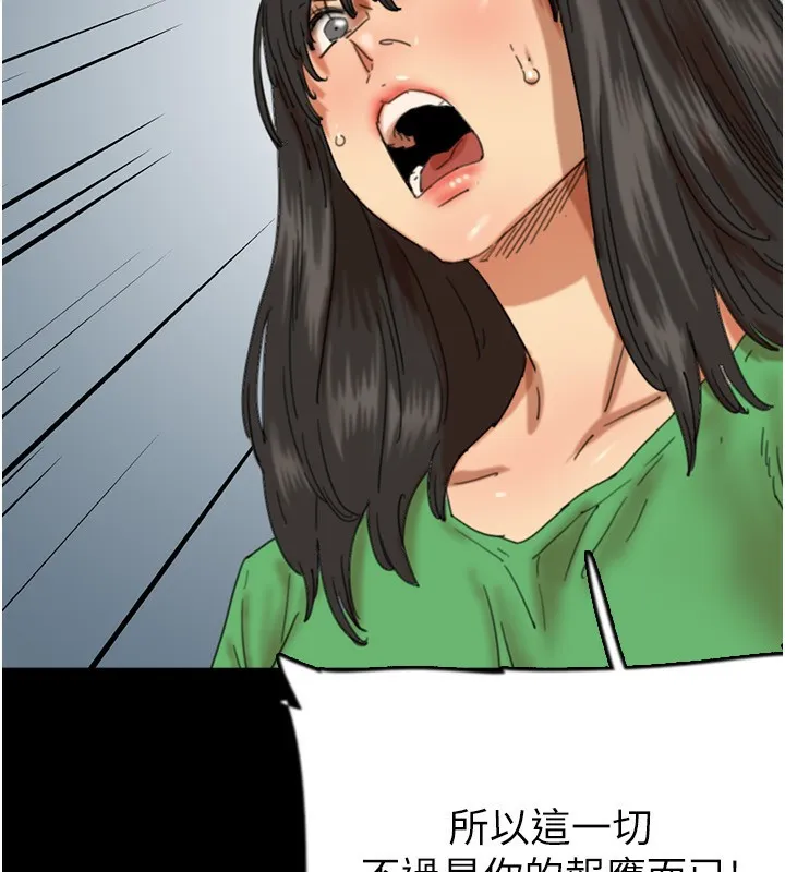 养父的女儿们 - 第55話-我和世燦上床了 - page 61