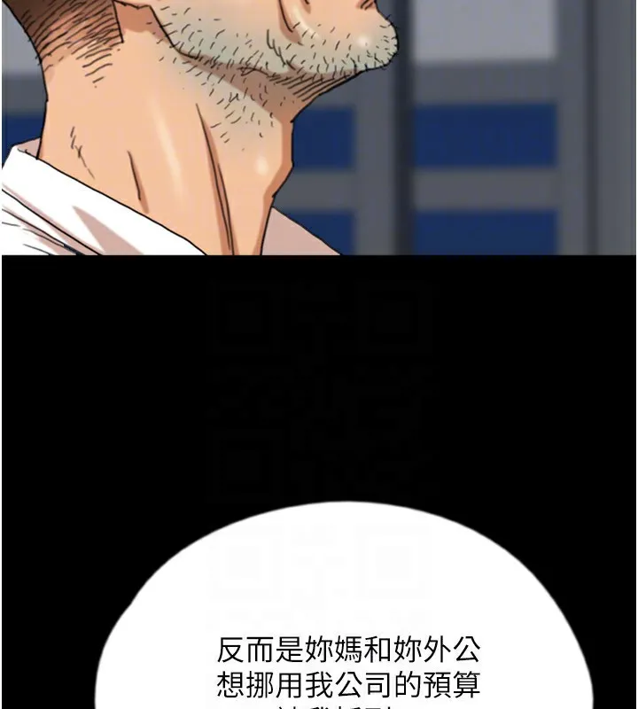 养父的女儿们 - 第55話-我和世燦上床了 - page 64