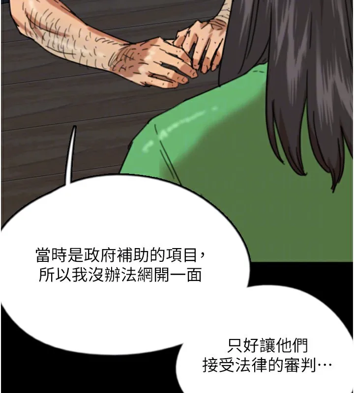 养父的女儿们 - 第55話-我和世燦上床了 - page 66