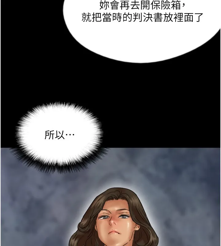 养父的女儿们 - 第55話-我和世燦上床了 - page 71