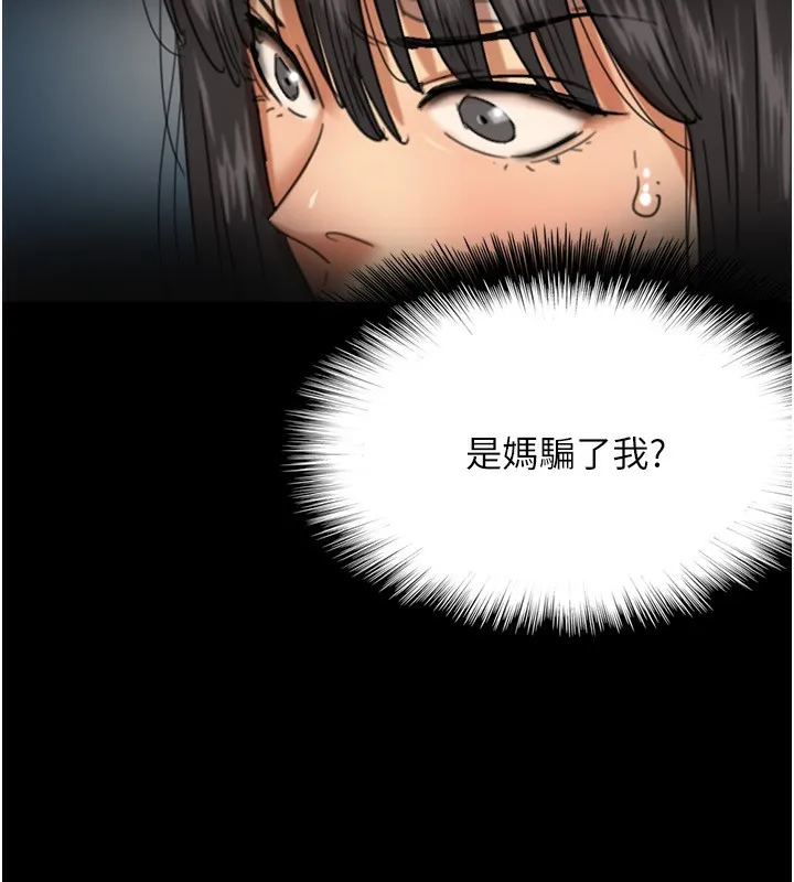 养父的女儿们 - 第55話-我和世燦上床了 - page 73