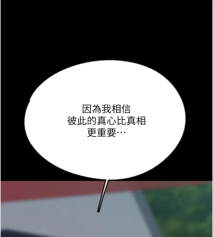 养父的女儿们 - 第55話-我和世燦上床了 - page 76