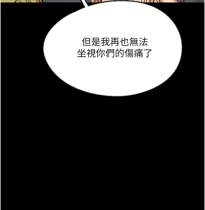 养父的女儿们 - 第55話-我和世燦上床了 - page 78