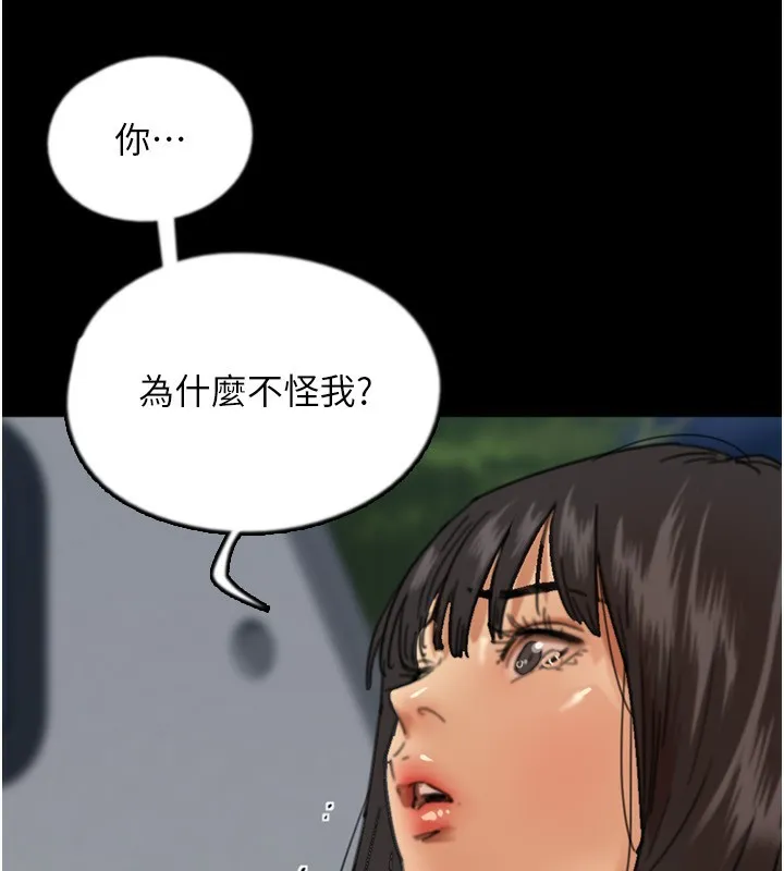 养父的女儿们 - 第55話-我和世燦上床了 - page 79