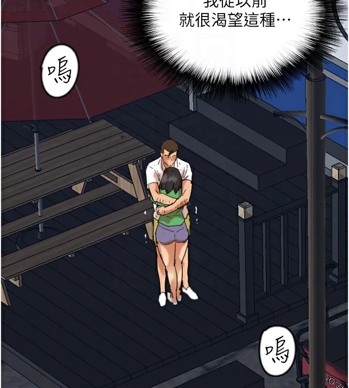 养父的女儿们 - 第55話-我和世燦上床了 - page 87