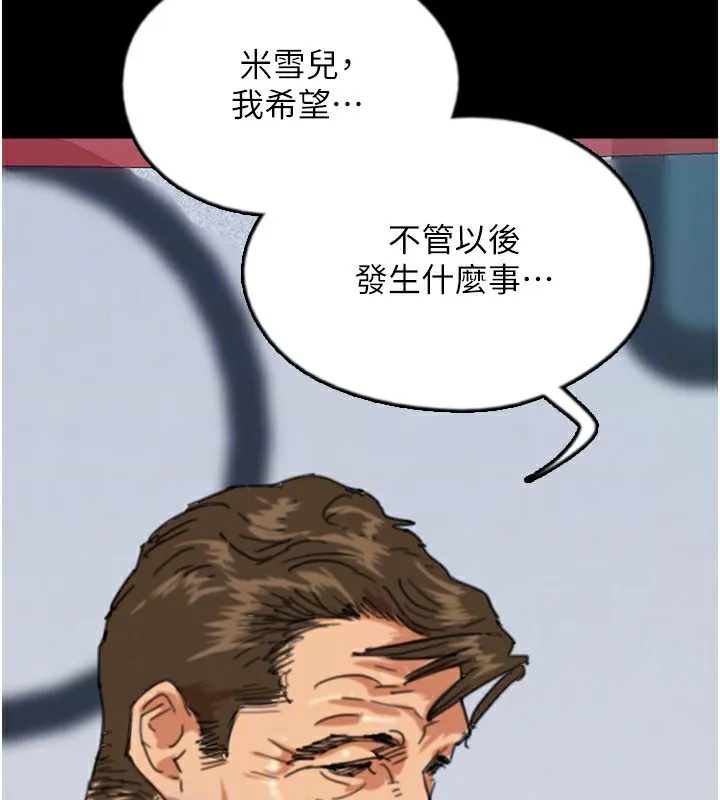 养父的女儿们 - 第55話-我和世燦上床了 - page 89