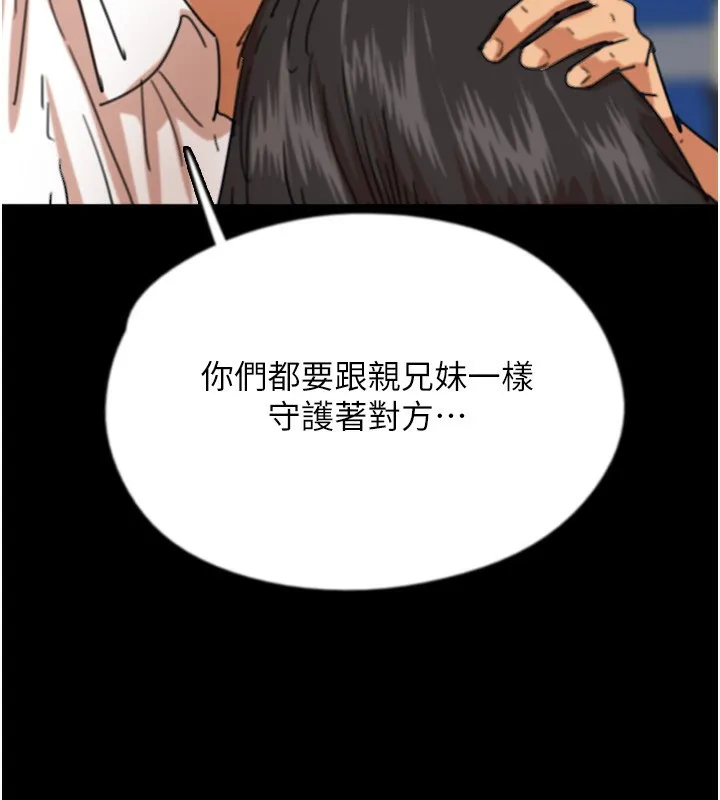 养父的女儿们 - 第55話-我和世燦上床了 - page 91
