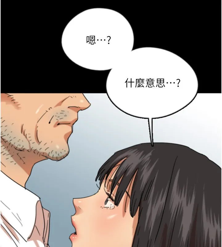 养父的女儿们 - 第55話-我和世燦上床了 - page 92
