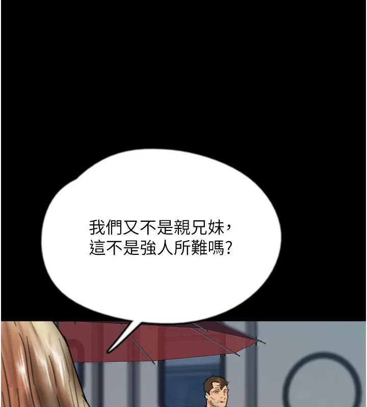 养父的女儿们 - 第55話-我和世燦上床了 - page 94