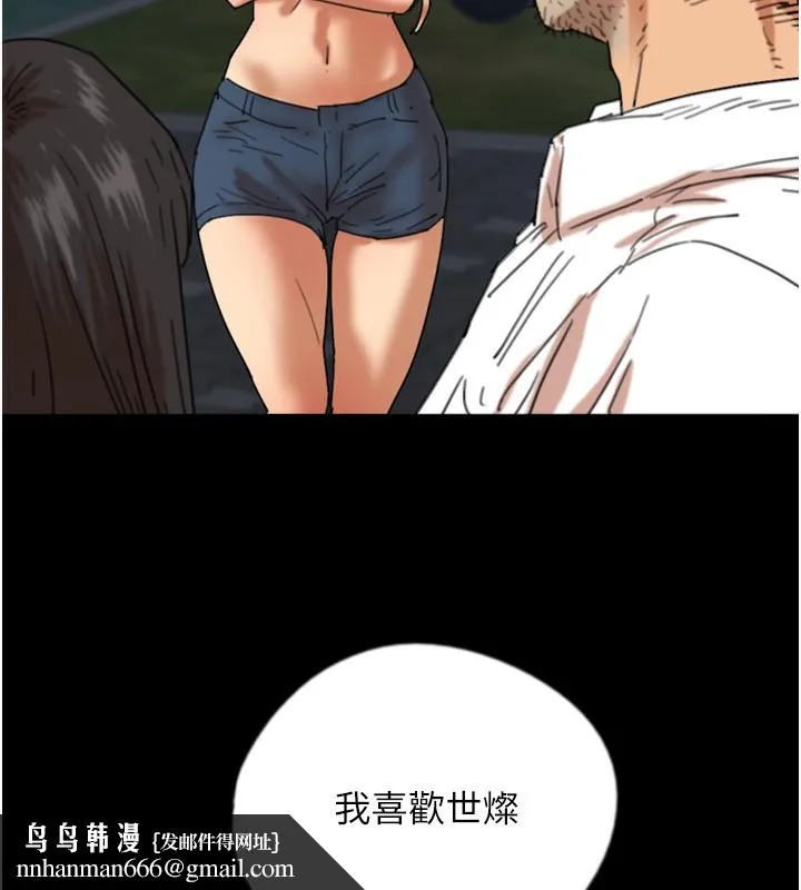养父的女儿们 - 第55話-我和世燦上床了 - page 97