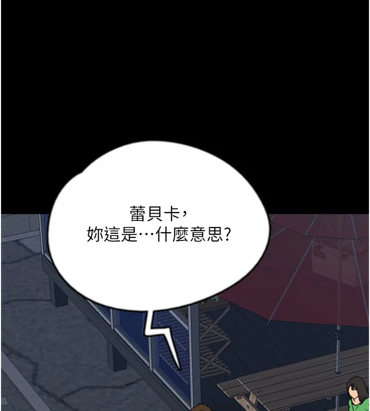 养父的女儿们 - 第55話-我和世燦上床了 - page 102