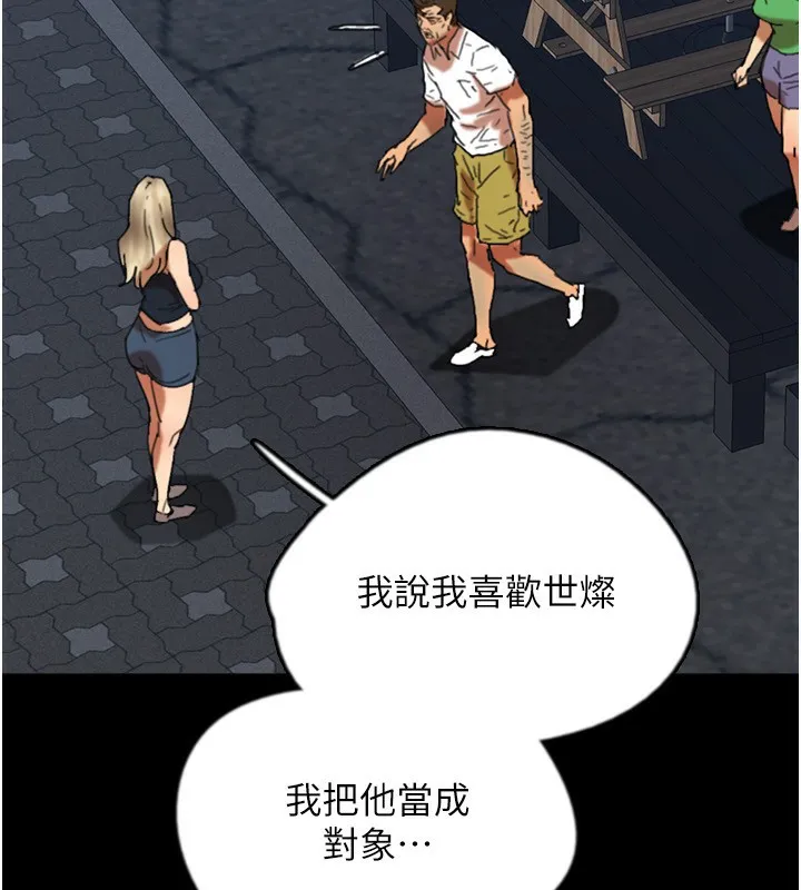 养父的女儿们 - 第55話-我和世燦上床了 - page 103