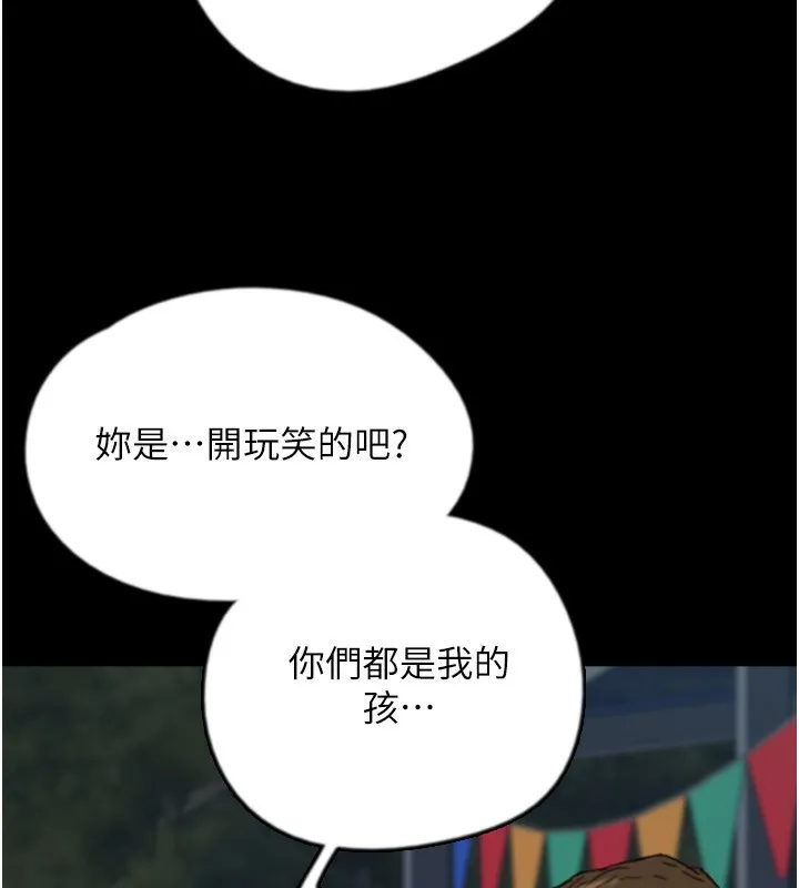 养父的女儿们 - 第55話-我和世燦上床了 - page 104