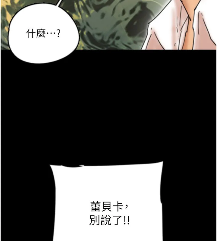 养父的女儿们 - 第55話-我和世燦上床了 - page 111