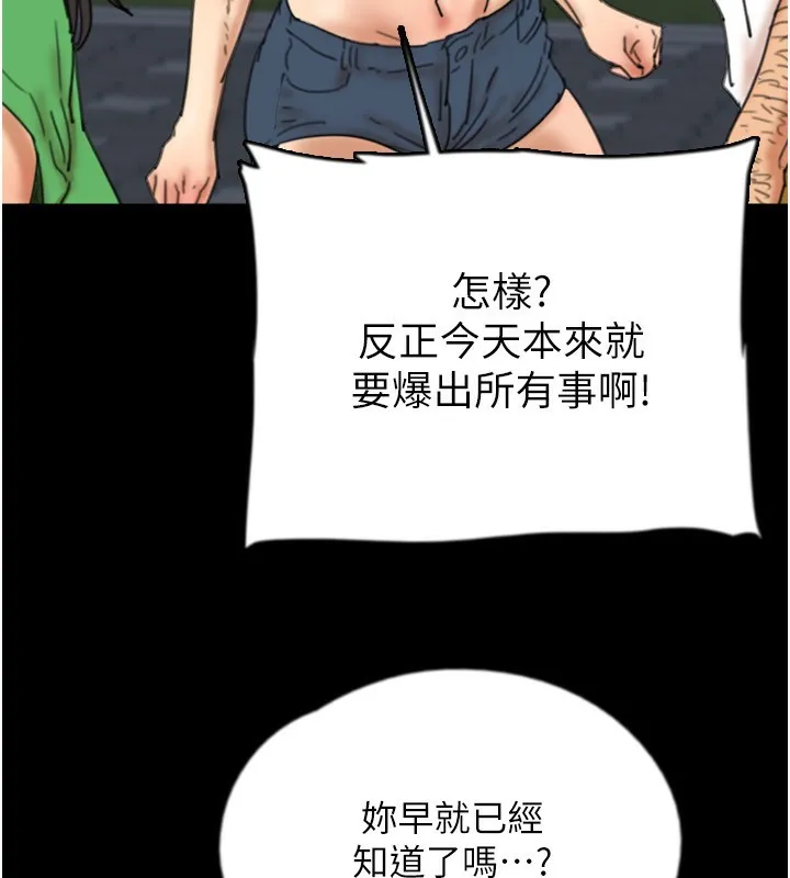 养父的女儿们 - 第55話-我和世燦上床了 - page 113
