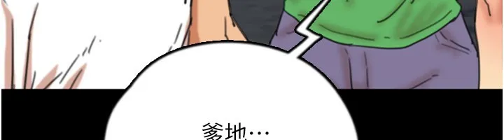 养父的女儿们 - 第55話-我和世燦上床了 - page 115