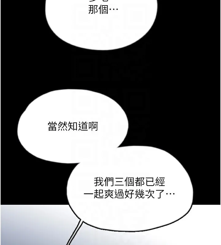 养父的女儿们 - 第55話-我和世燦上床了 - page 116