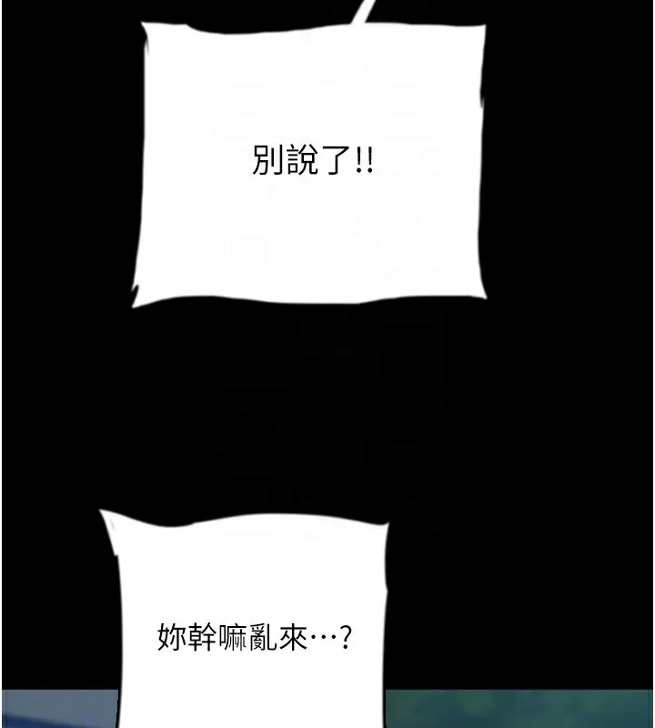 养父的女儿们 - 第55話-我和世燦上床了 - page 118