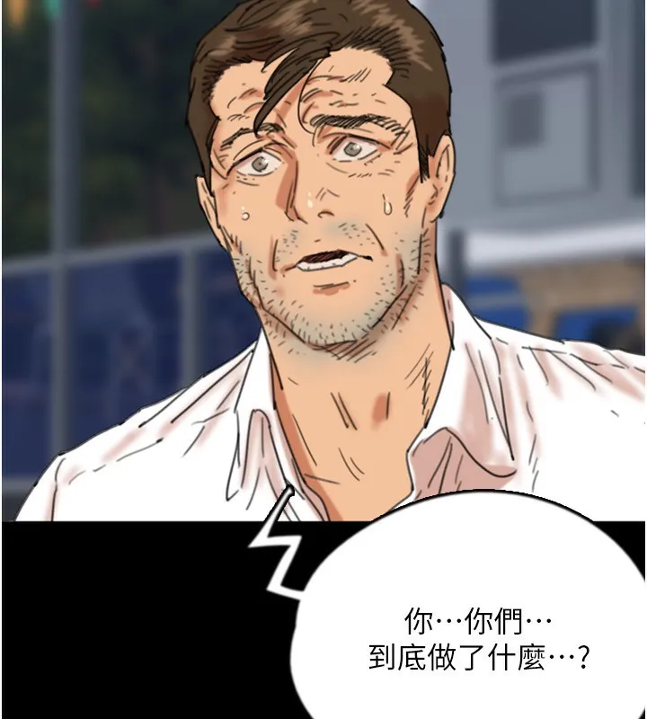 养父的女儿们 - 第55話-我和世燦上床了 - page 122