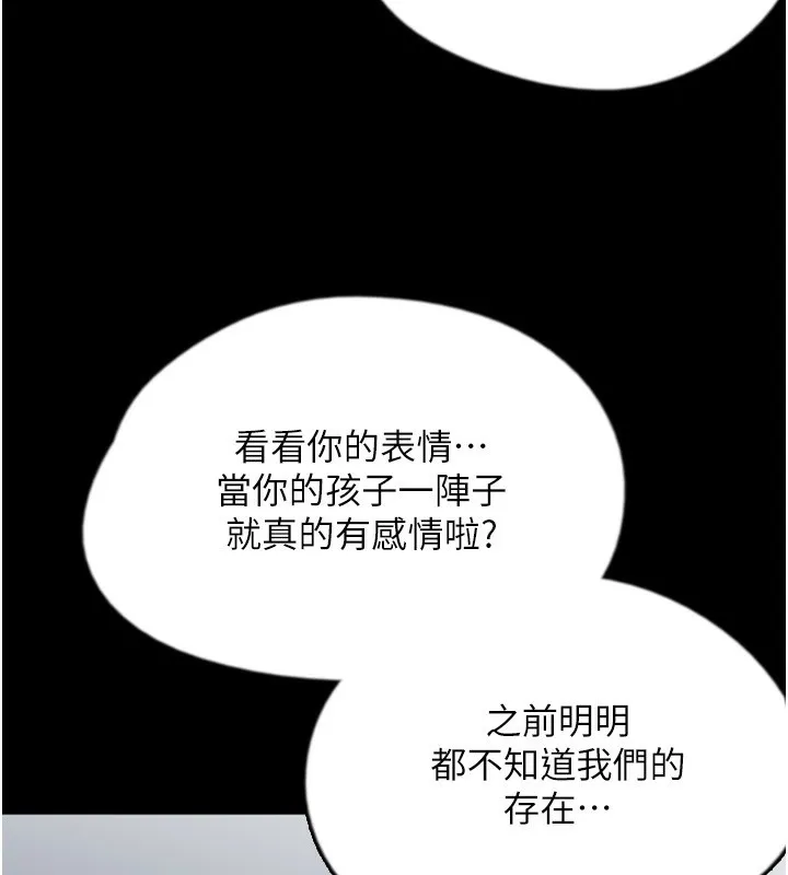 养父的女儿们 - 第55話-我和世燦上床了 - page 123