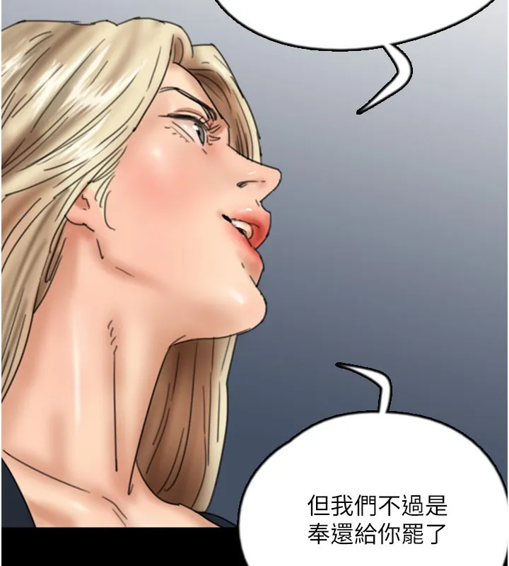 养父的女儿们 - 第55話-我和世燦上床了 - page 124