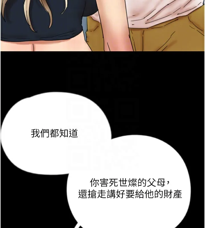 养父的女儿们 - 第55話-我和世燦上床了 - page 128