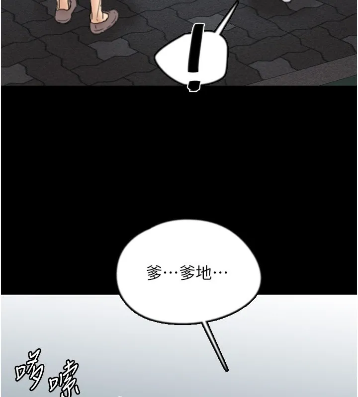 养父的女儿们 - 第55話-我和世燦上床了 - page 134