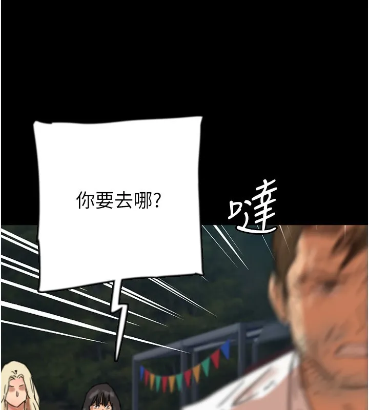 养父的女儿们 - 第55話-我和世燦上床了 - page 141