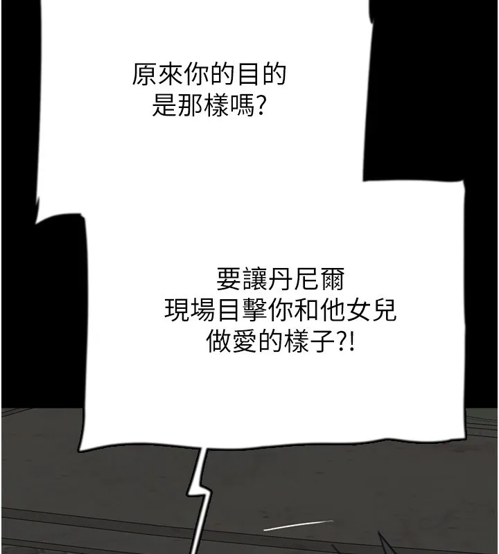 养父的女儿们 - 第55話-我和世燦上床了 - page 162
