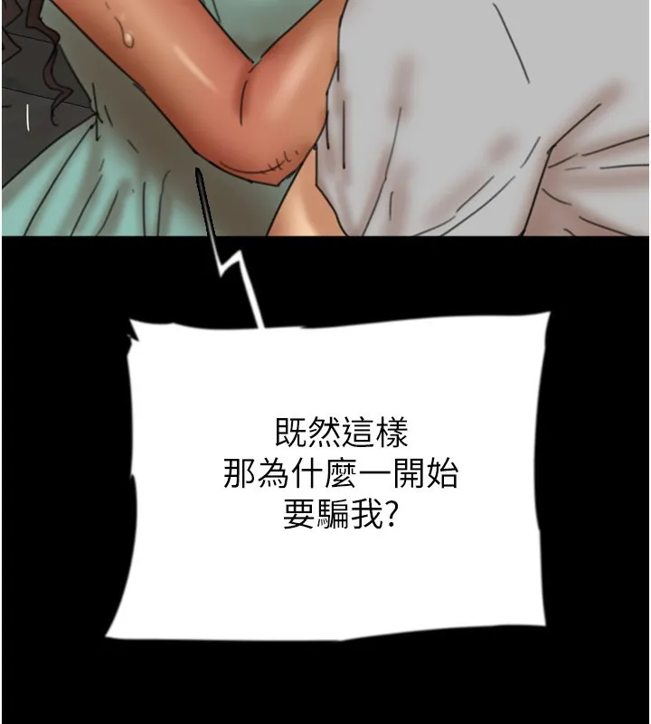 养父的女儿们 - 第55話-我和世燦上床了 - page 164