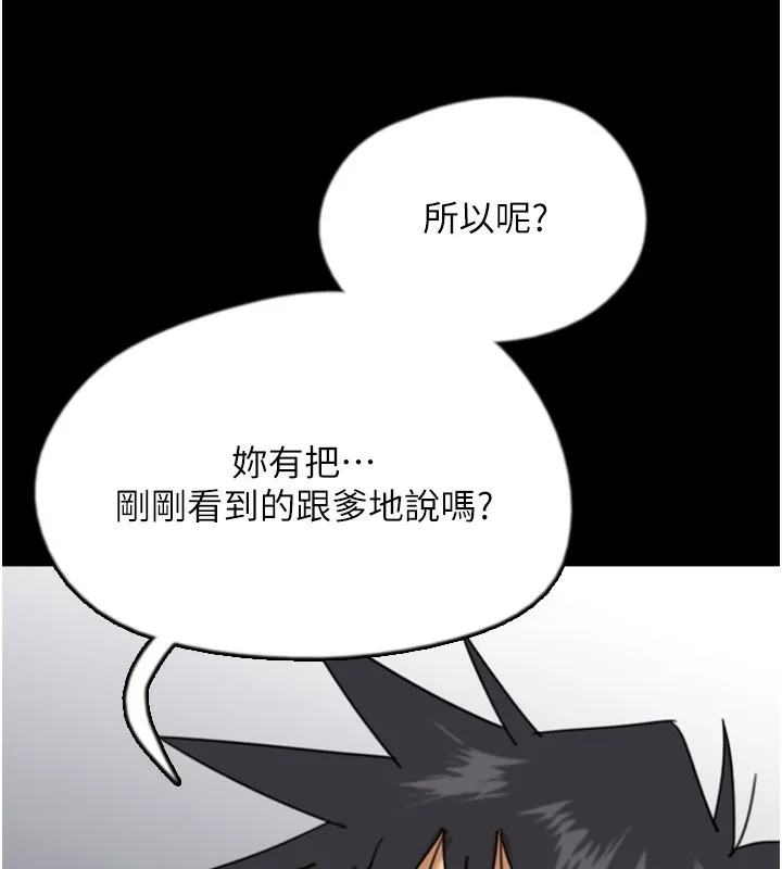 养父的女儿们 - 第55話-我和世燦上床了 - page 165