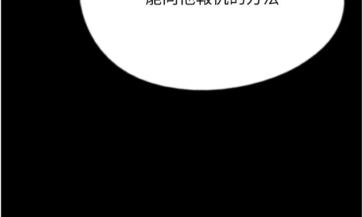 养父的女儿们 - 第55話-我和世燦上床了 - page 172