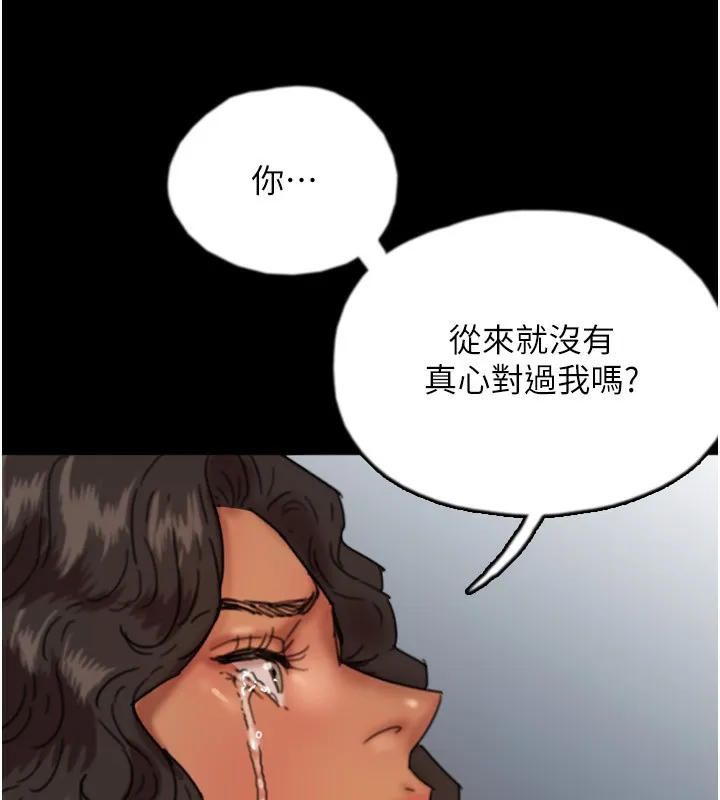 养父的女儿们 - 第55話-我和世燦上床了 - page 173