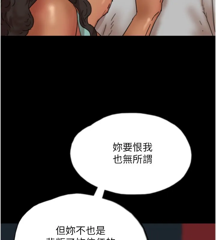 养父的女儿们 - 第55話-我和世燦上床了 - page 176