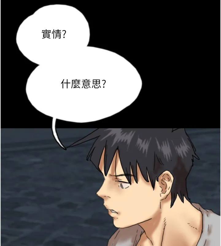 养父的女儿们 - 第55話-我和世燦上床了 - page 181