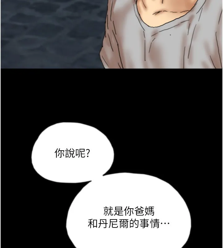 养父的女儿们 - 第55話-我和世燦上床了 - page 182