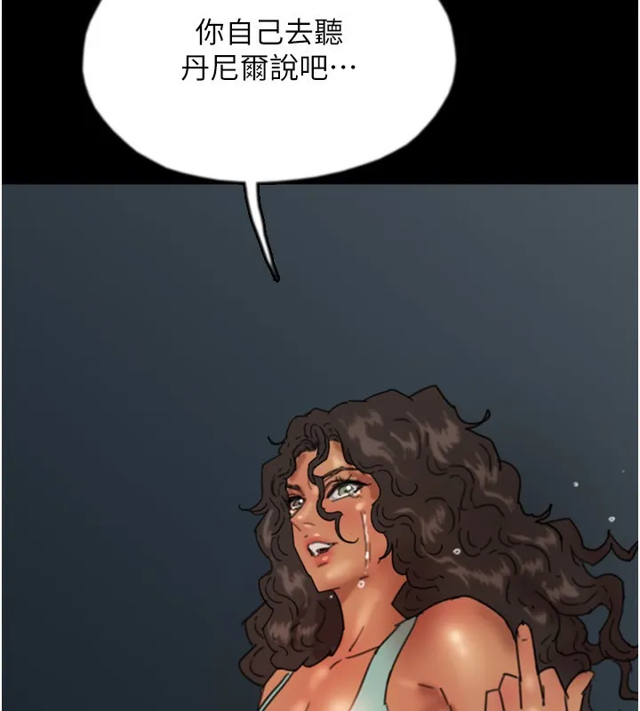 养父的女儿们 - 第55話-我和世燦上床了 - page 185
