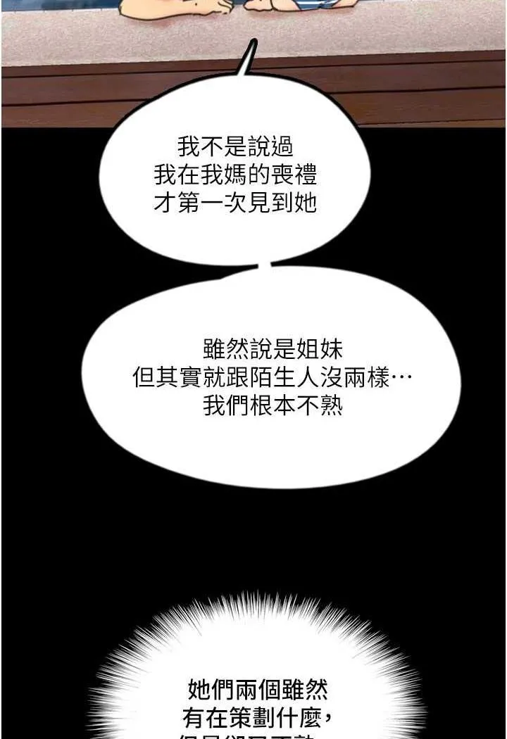 养父的女儿们 - 第22話-不是妳更樂在其中嗎? - page 8