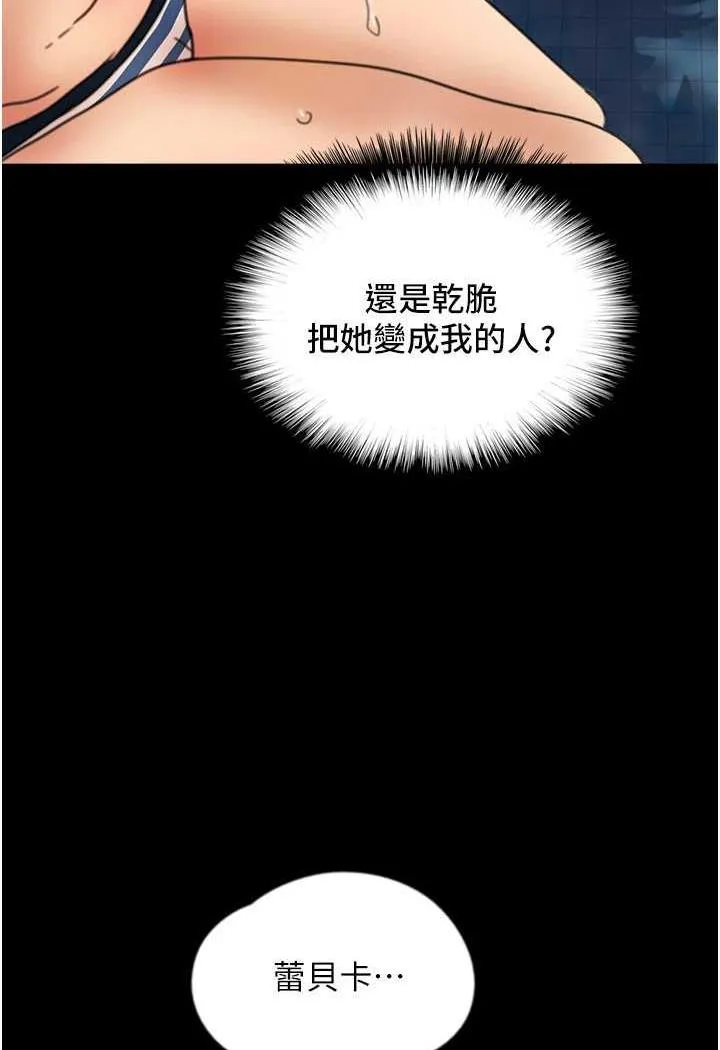 养父的女儿们 - 第22話-不是妳更樂在其中嗎? - page 10