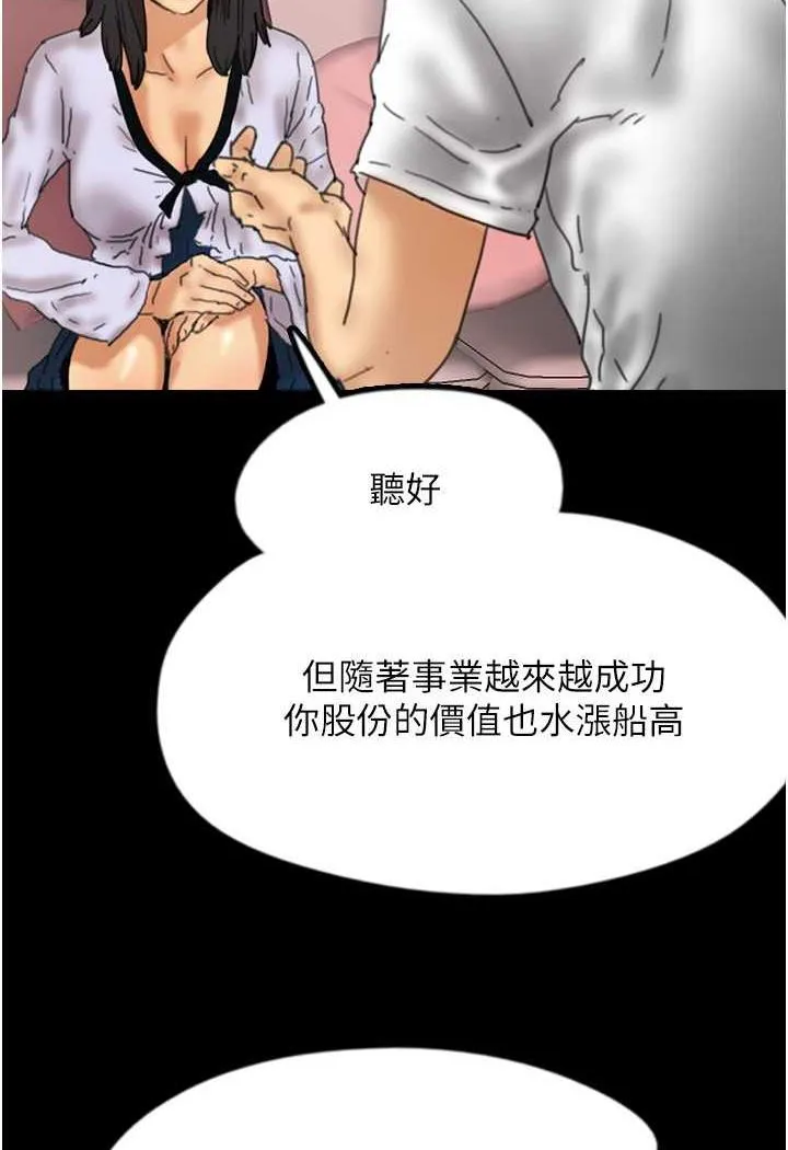养父的女儿们 - 第22話-不是妳更樂在其中嗎? - page 39