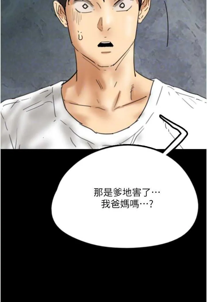 养父的女儿们 - 第22話-不是妳更樂在其中嗎? - page 44