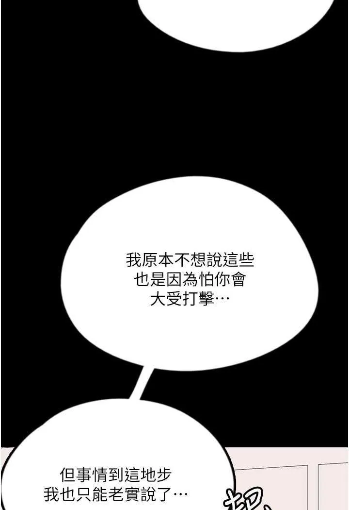 养父的女儿们 - 第22話-不是妳更樂在其中嗎? - page 46